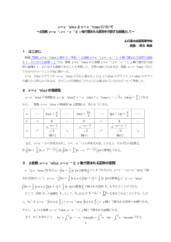 ｙ＝e－ｘsinｘとｙ＝e－ｘcosｘについて～２曲線ｙ＝e－ｘ,ｙ＝－e－ｘとｙ軸で囲まれる図形を分割する曲選として