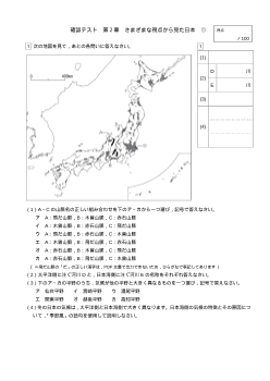 （確認テスト）さまざまな視点から見た日本（1）』