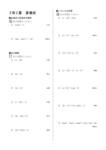 今年出た計算問題─３年２章 多項式（2007年）