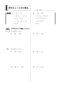 根号をふくむ式と乗法（１章　平方根）