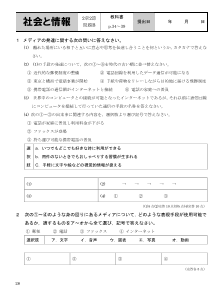 （評価問題）2章2節　ネットワークとコミュニケーション【問題B】