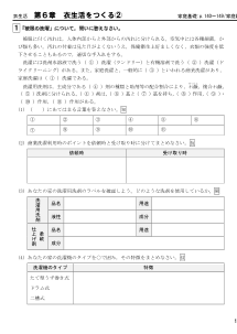 （ワークシート）第6章　衣生活をつくる②