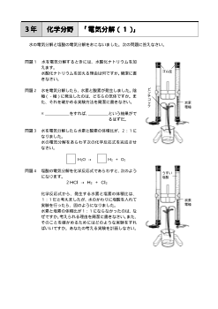 （評価問題）3年 化学分野「電気分解（１）」