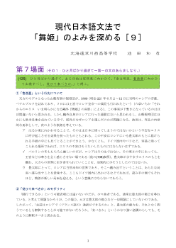 現代日本語文法で「舞姫」のよみを深める［９］