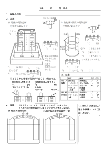 【ワークシート】水溶液に電流を流したときの電極付近の変化と生じる物質を調べる