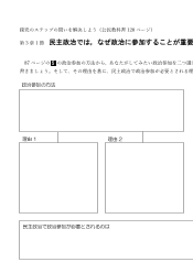 （「探究のステップ」ワークシート）現代の民主政治と社会