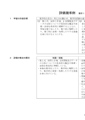 （702）数学I　Standard（令和4年度改訂） 評価規準例