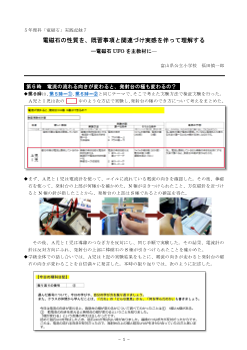 ５年理科「電磁石」実践記録７　電磁石の性質を、既習事項と関連づけ実感を伴って理解する―電磁石UFOを主教材に―