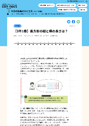 【3年1章】長方形の縦と横の長さは？