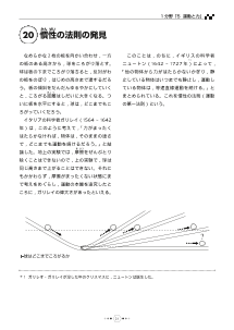 （教科書復刻版） 慣性の法則の発見 ［運動と力］