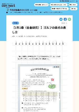 【1年1章（自由研究）】ゴルフの得点の表し方
