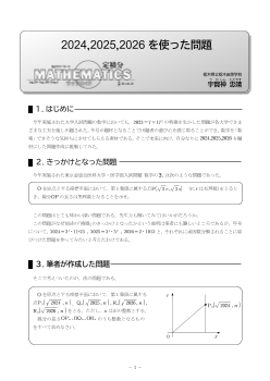 2024,2025,2026を使った問題