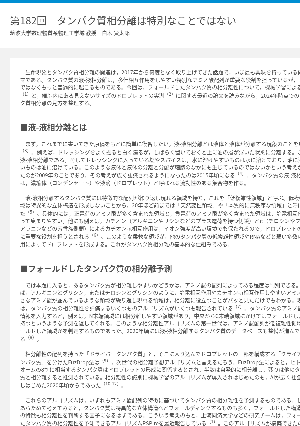 連載コラム「かがくのおと」第182回　タンパク質相分離は特別なことではない