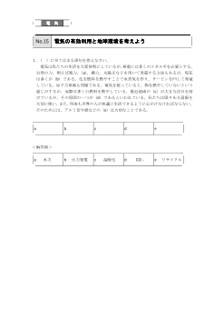 （評価問題例・電気）電気の有効利用と地球環境を考えよう