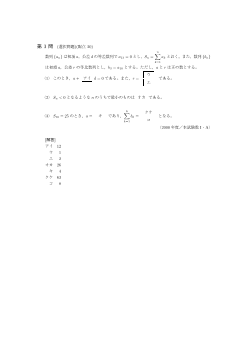 等差数列・等差数列の和・等比数列・等比数列の和（センター試験2000本試験）