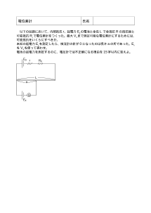 [物理評価問題例] 電位差計