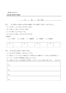 （化学 小テスト） 反応熱と熱化学方程式