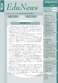 EduNews（エデュニュース） Vol.20　2008年3月