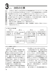 安全なくらしを守る／消防の仕事