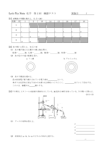 （レッツトライノート化学　小テスト）第1回　物質の構成１