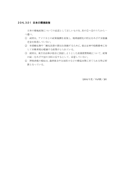 日本の環境政策(2004年［政経］センター試験本試験より）