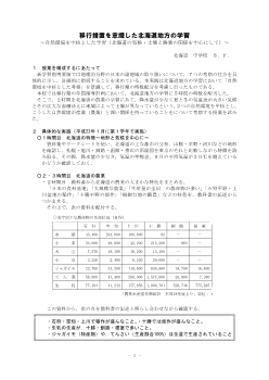 移行措置を意識した北海道地方の学習～自然環境を中核とした学習(北海道の気候･土壌と農業の関係を中心にして)～