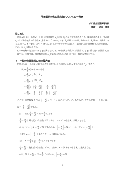 等差数列の和の最大値についての一考察