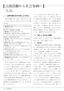 言語活動から社会参画へ