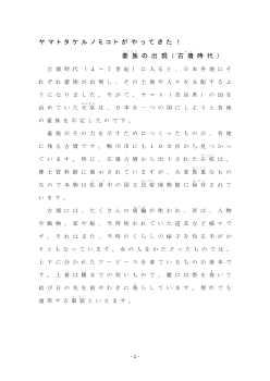 ○○がやってきた！シリーズ－子どもにとって，歴史がより身近に感じられる資料づくり－