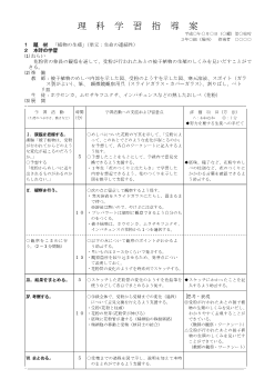 植物の生殖  （3年単元2：生命の連続性）