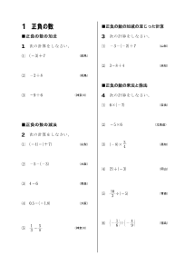 ［1年］１　正負の数(2012年)