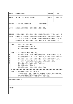 （平成27年度用小学校道徳5年 指導時案例）10 一ふみ十年