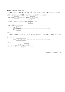 センター試験2015年度本試験［数学I・A：外接円，方べきの定理，重心，メネラウスの定理，三角形の相似］