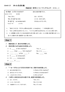 （基本文100選）Unit 2　みんな友達／part 2　建物についてたずねよう