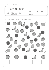 （うでだめシート1年）2　10 までの　かず