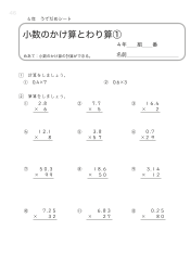 （うでだめシート4年）17　小数のかけ算とわり算 ①