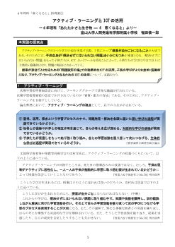 ４年理科「寒くなると」指導案①　アクティブ・ラーニングとICTの活用