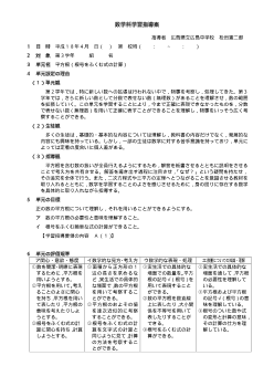 数学科学習指導案「平方根（根号をふくむ式の計算）」