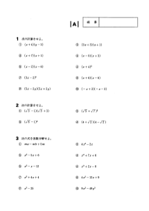 （３年）１章多項式Ａ