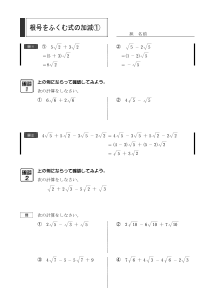 根号をふくむ式の加減（１）（１章　平方根）