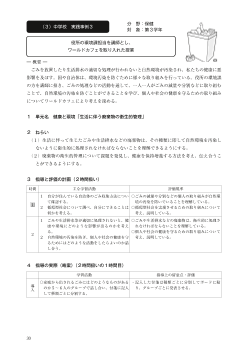 （３）実践事例３　健康と環境「生活に伴う廃棄物の衛生的管理」