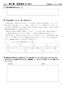 （ワークシート）第7章　住生活をつくる①