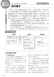 ［単元の展開例］３-１-（２）　市の様子