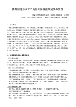 模擬国連形式での地歴公民科授業展開の実践