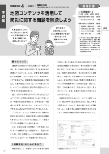 問題解決例4　内容D　情報の技術（双方向性のあるコンテンツのプログラミング）「地図コンテンツを活用して防災に関する問題を解決しよう」