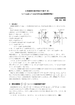 ２次曲線を極方程式で表す(Ⅲ)～x＝rcosθ，y＝rsinθの代入法と余弦定理利用法～