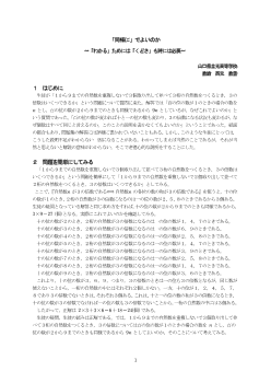 「同様に」でよいのか～「わかる」ためには「くどさ」も時には必要～