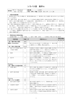 （702）数学A　Standard（令和4年度改訂） シラバス案