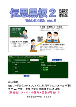 伝思黒板２ ― 授業で1人1台コンピュータを活用するソフト ―