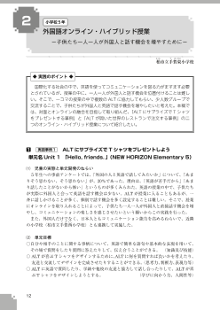 ２　［小学校５年］外国語オンライン・ハイブリッド授業ー子供たち一人一人が外国人と話す機会を増やすためにー